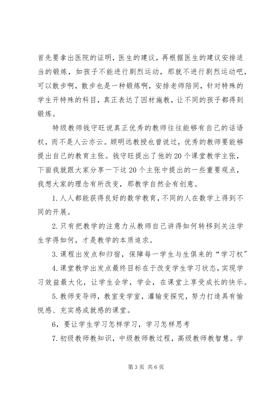 2023年北师大培训总结新编.docx_第3页