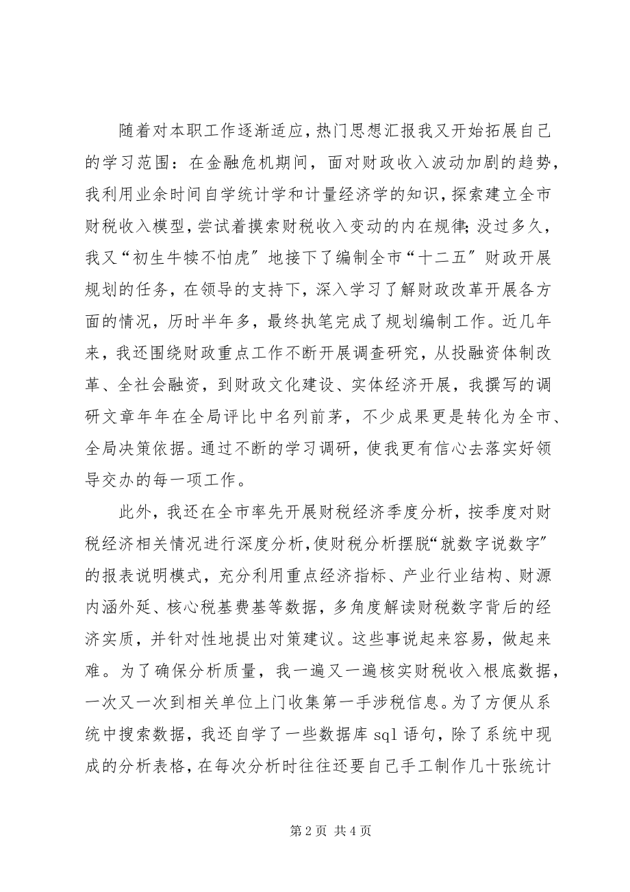 2023年市优秀共产党员先进事迹交流讲话稿.docx_第2页