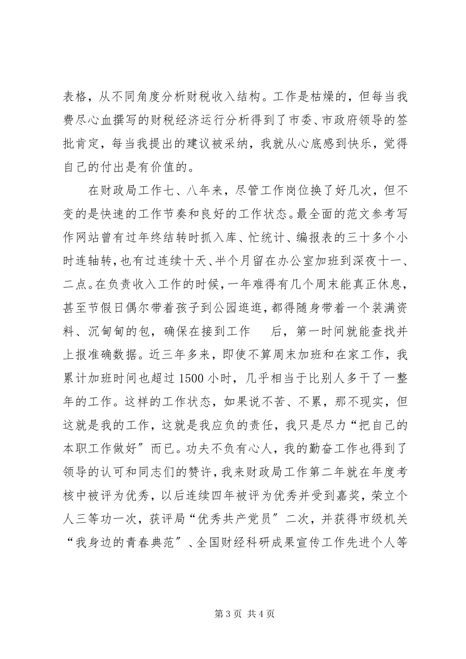 2023年市优秀共产党员先进事迹交流讲话稿.docx_第3页