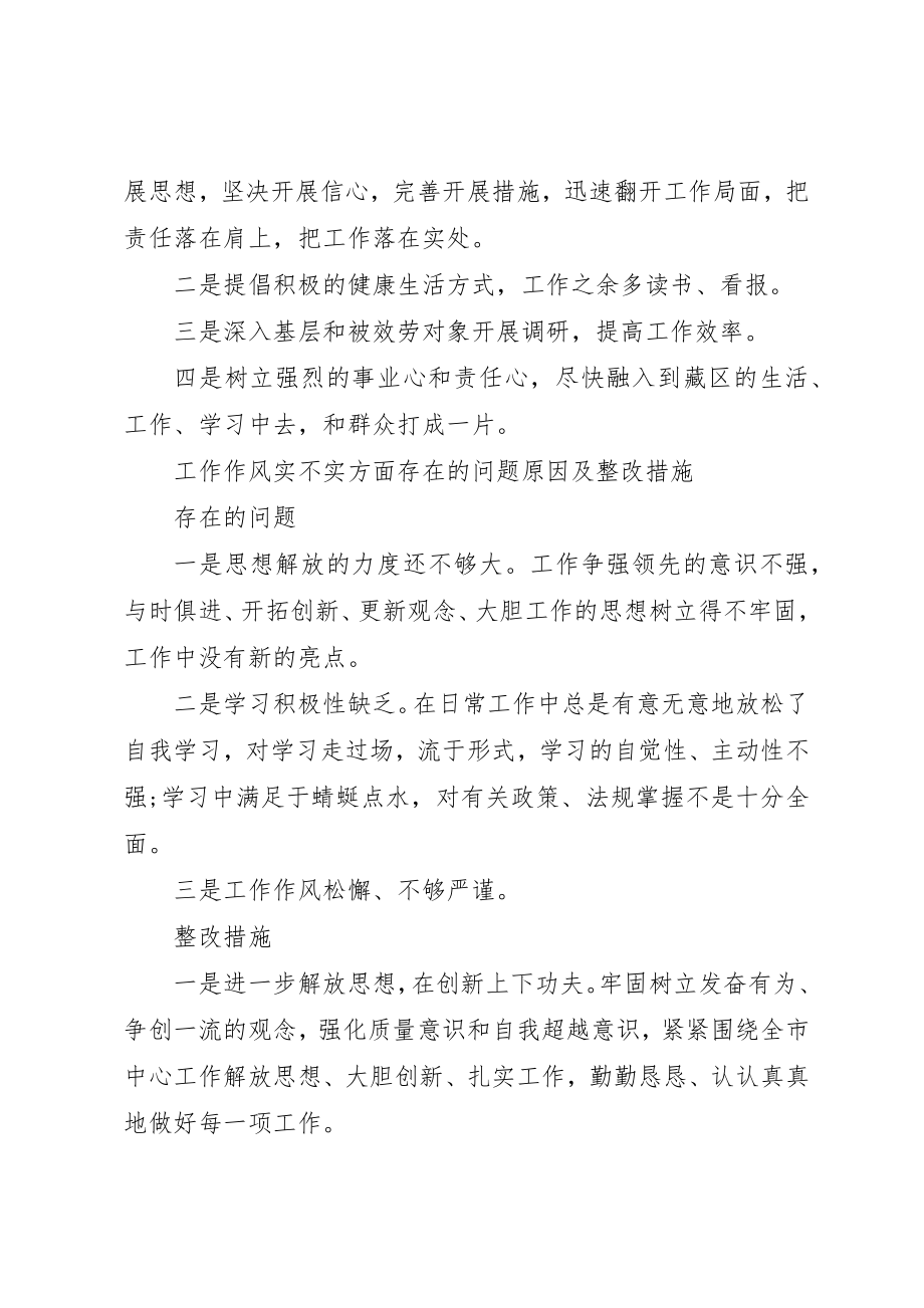 2023年党员六个方面问题清单及整改措施.docx_第2页