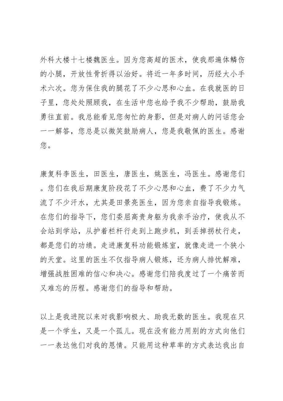 2023年遵义医学院附属医院优质服务活动实施方案 .doc_第2页