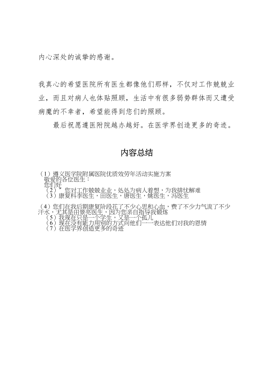 2023年遵义医学院附属医院优质服务活动实施方案 .doc_第3页