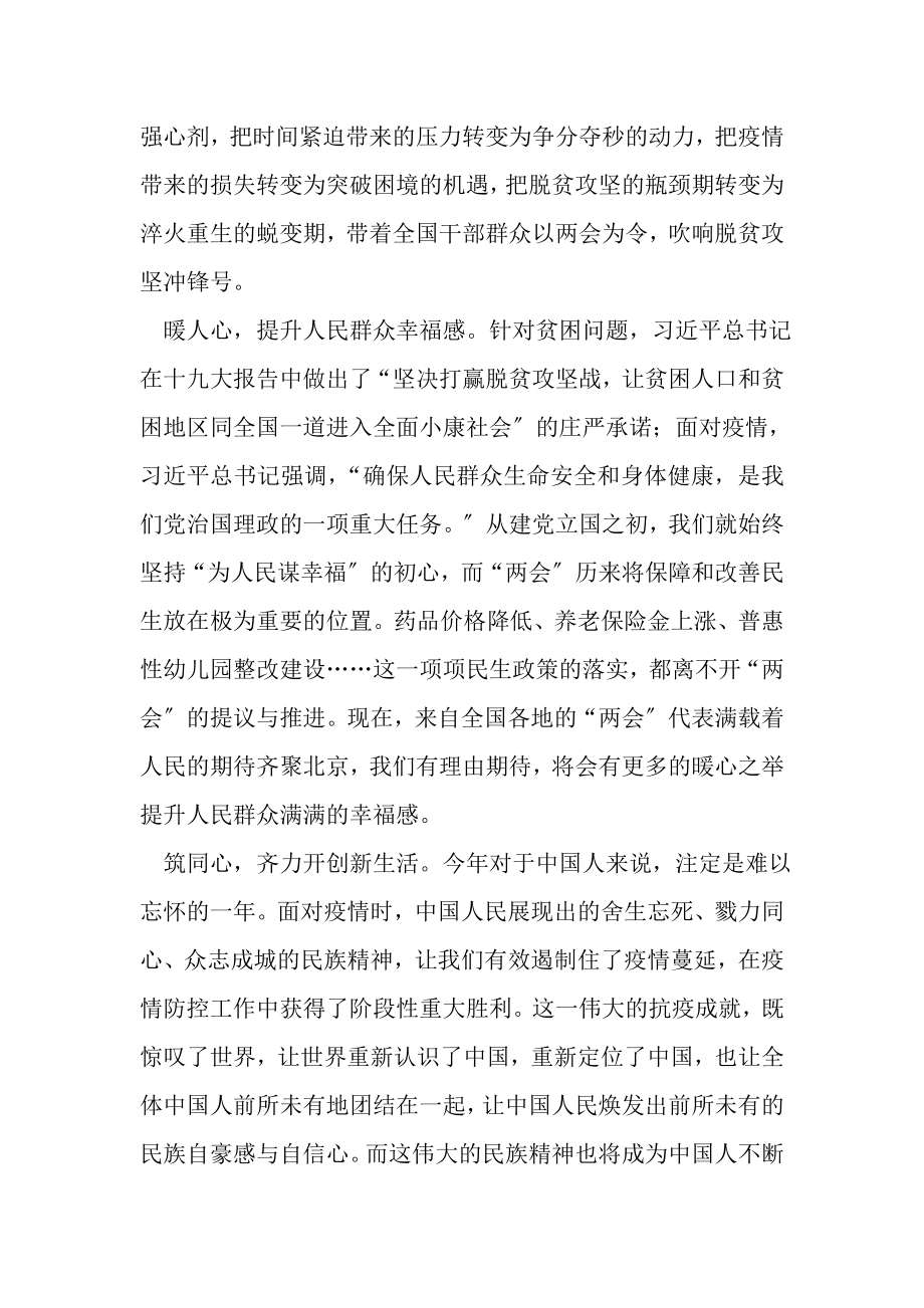 2023年学习两会精神思考合集.doc_第3页