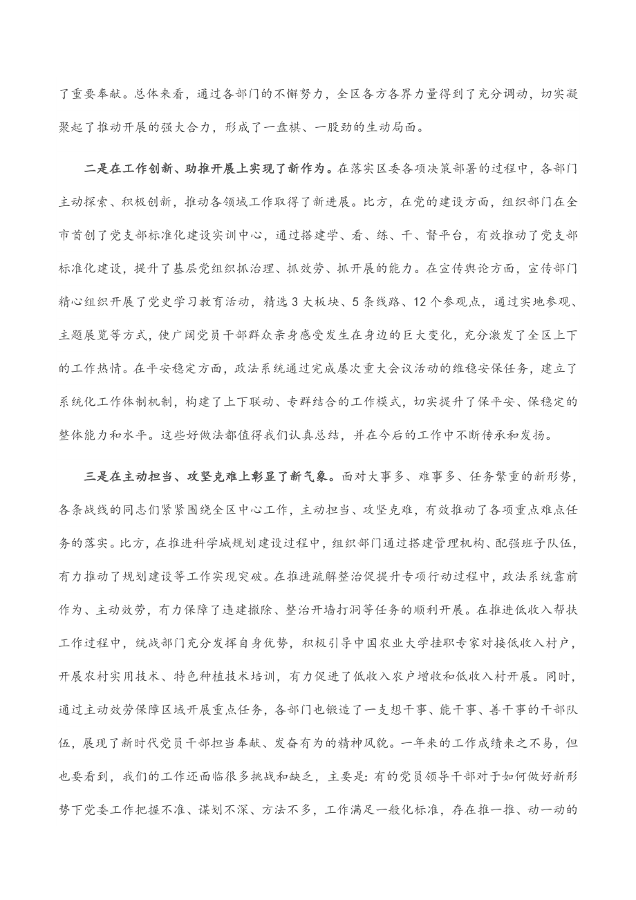 区委书记在2023年区委工作会上的讲话.docx_第2页