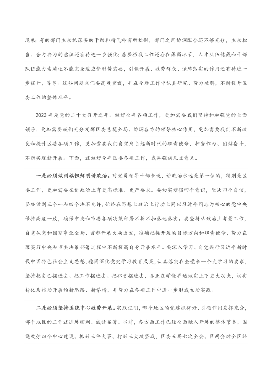 区委书记在2023年区委工作会上的讲话.docx_第3页