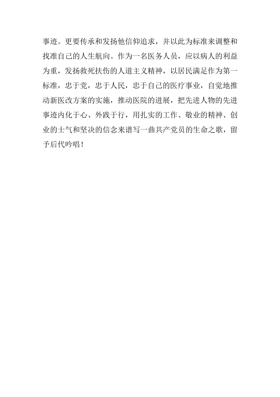 2023年党员学习杨善洲的心得感悟.docx_第2页