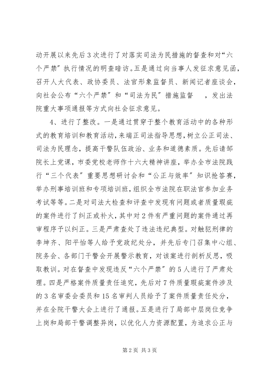 2023年司法公正树形象活动阶段总结学习心得.docx_第2页