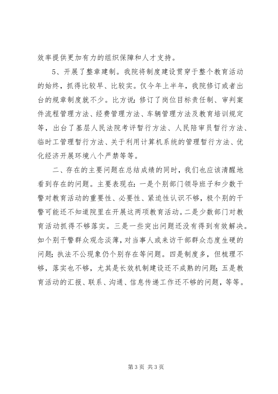 2023年司法公正树形象活动阶段总结学习心得.docx_第3页