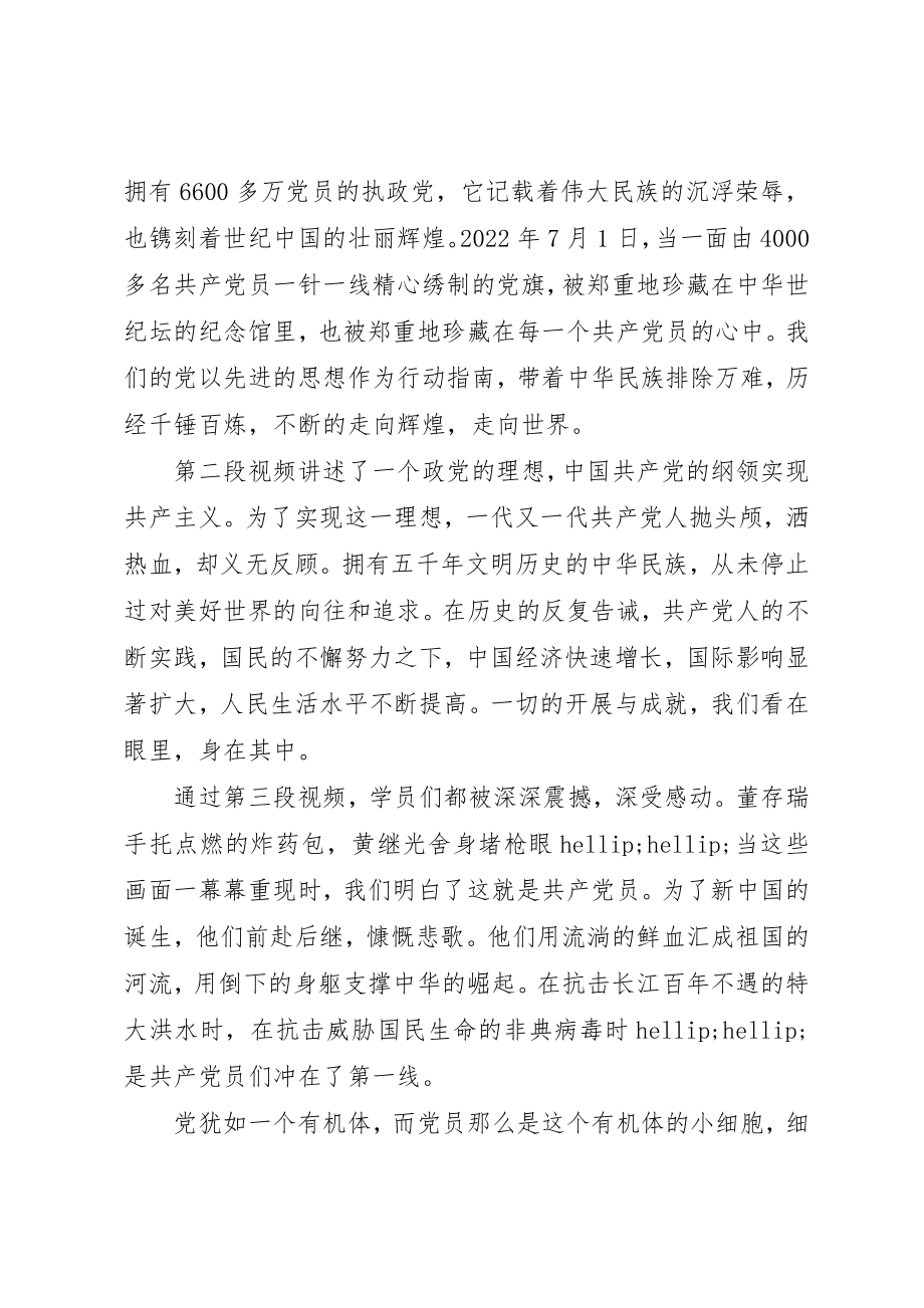 2023年党校心得体会总结3篇.docx_第3页