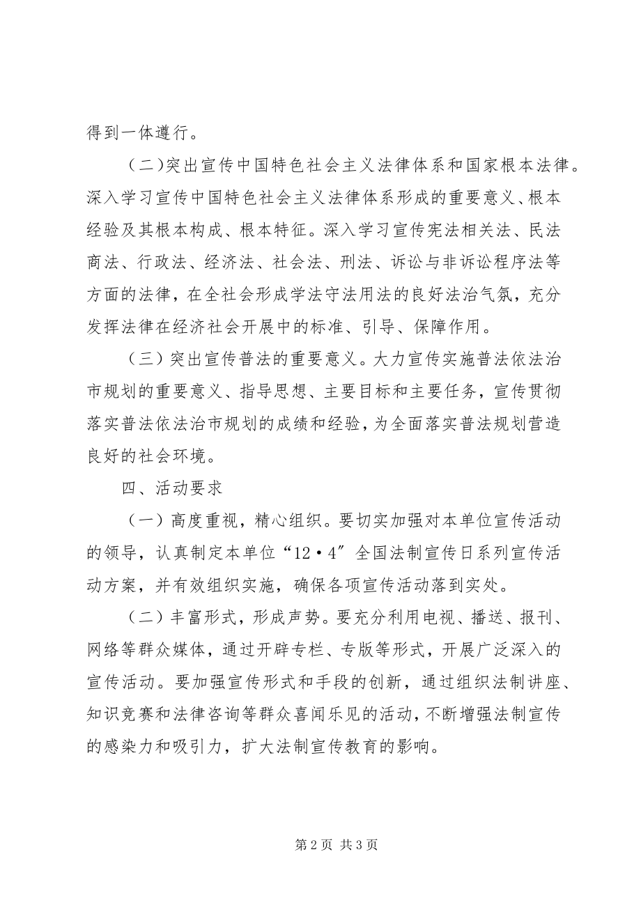 2023年法制宣传日活动事宜.docx_第2页