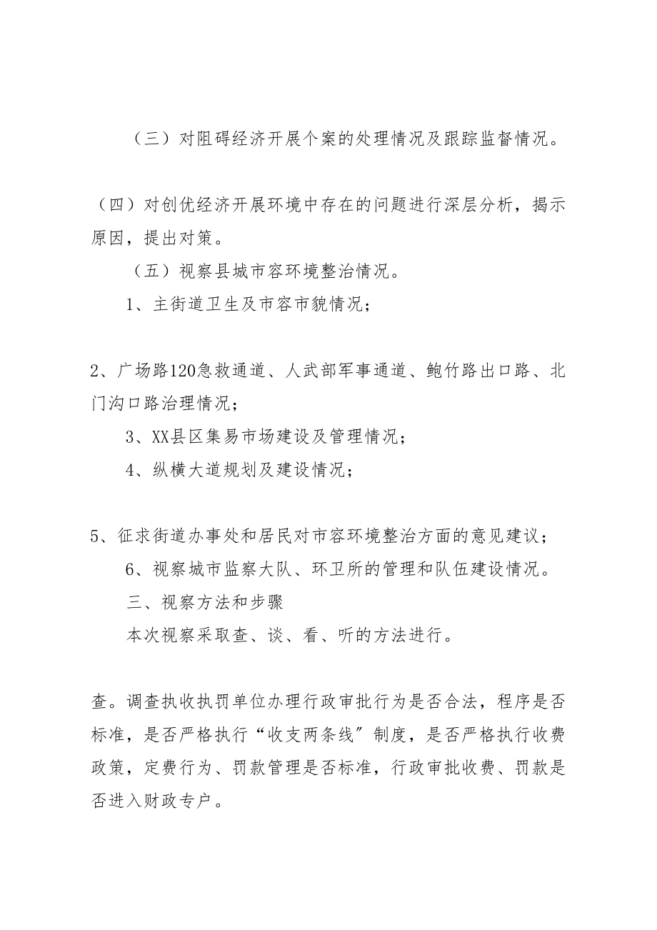 2023年县人大常委会关于经济环境治理工作县区城市容环境整治情况的视察方案.doc_第3页