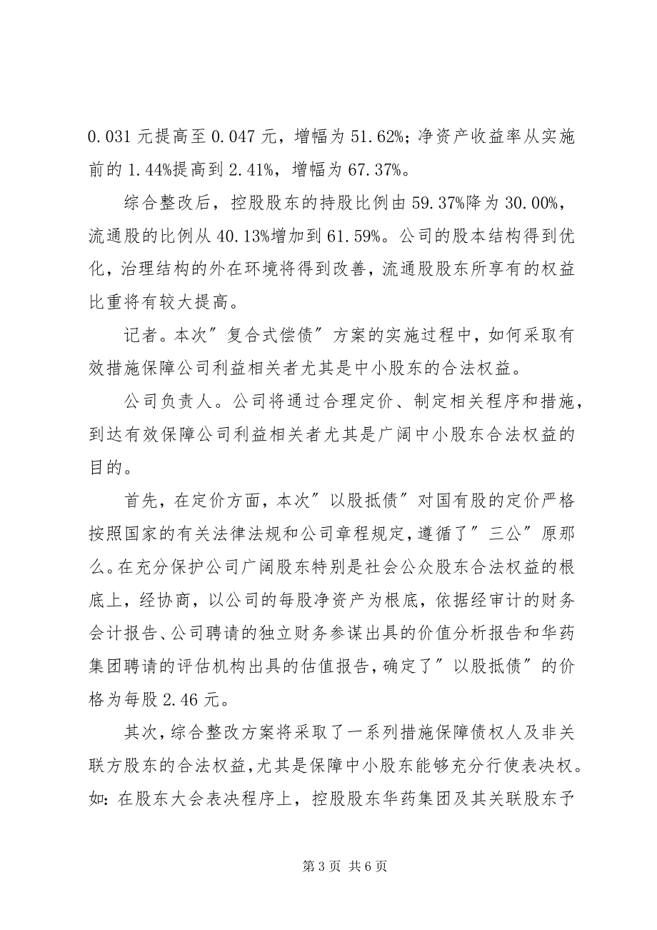 2023年华北制药实施综合整改方案.docx_第3页