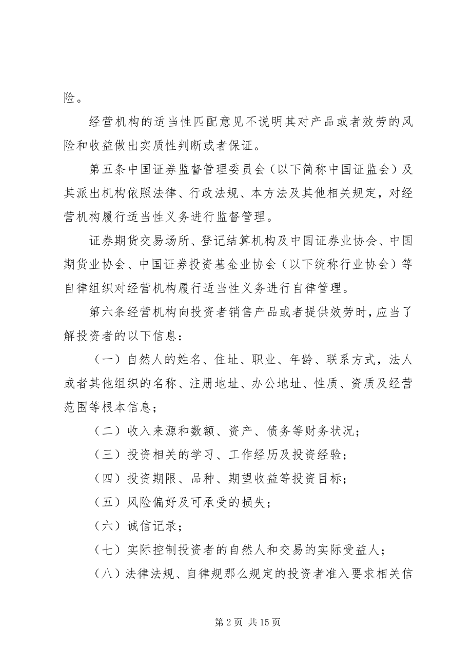 2023年《证券期货投资者适当性办法》学习心得.docx_第2页