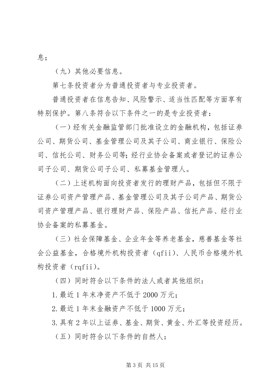 2023年《证券期货投资者适当性办法》学习心得.docx_第3页