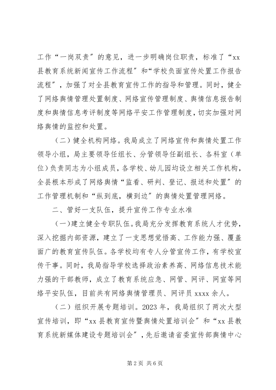 2023年在全县宣传思想文化工作会上的交流讲话.docx_第2页