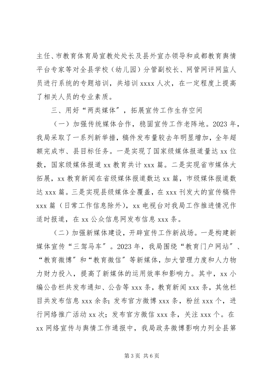 2023年在全县宣传思想文化工作会上的交流讲话.docx_第3页