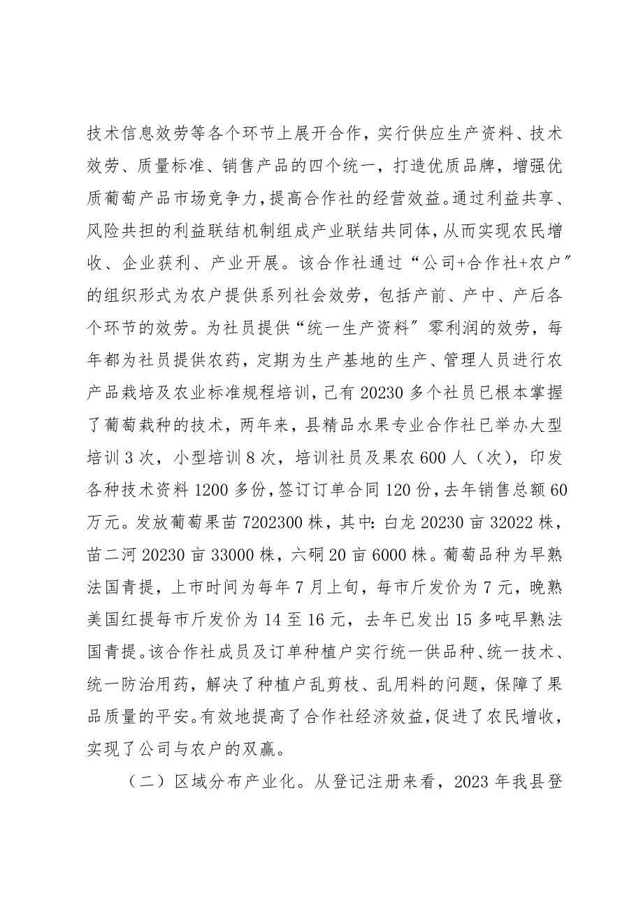 2023年当前农合社发展经验交流材料新编.docx_第2页