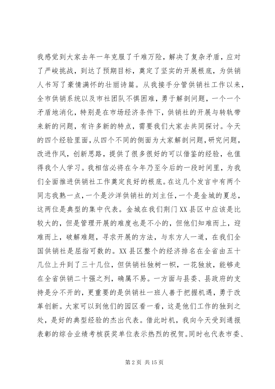 2023年全市供销社系统工作会议致辞.docx_第2页