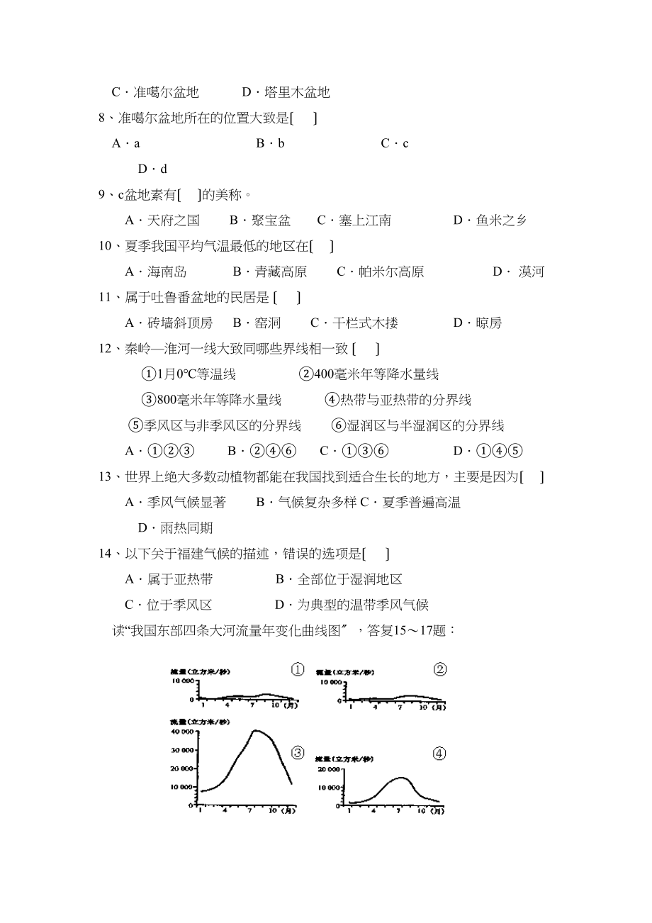 2023年度滨州市滨城区第一学期八年级期业水平测试初中地理.docx_第2页