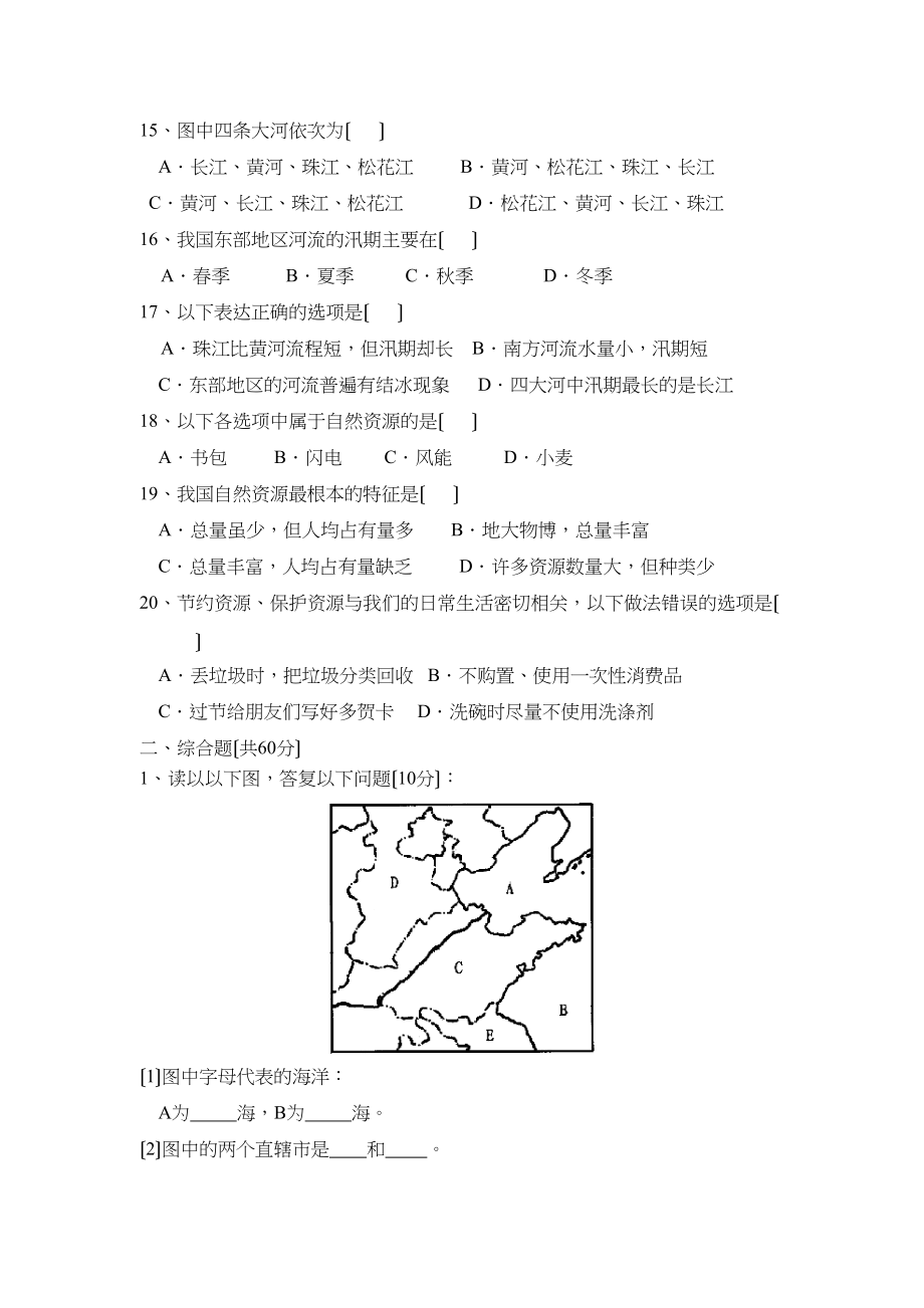 2023年度滨州市滨城区第一学期八年级期业水平测试初中地理.docx_第3页