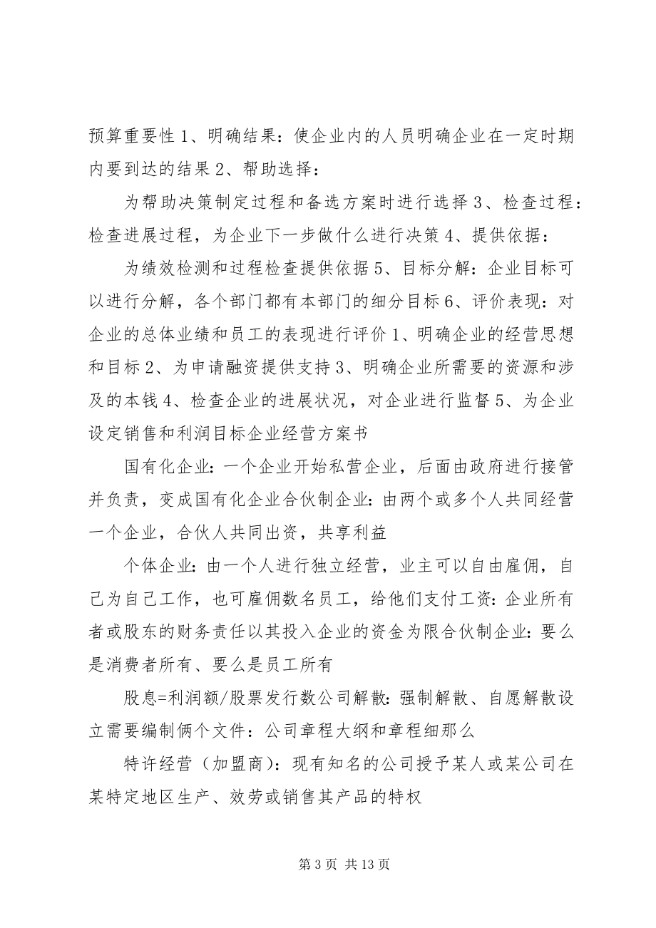 2023年企业组织与经营环境精髓.docx_第3页