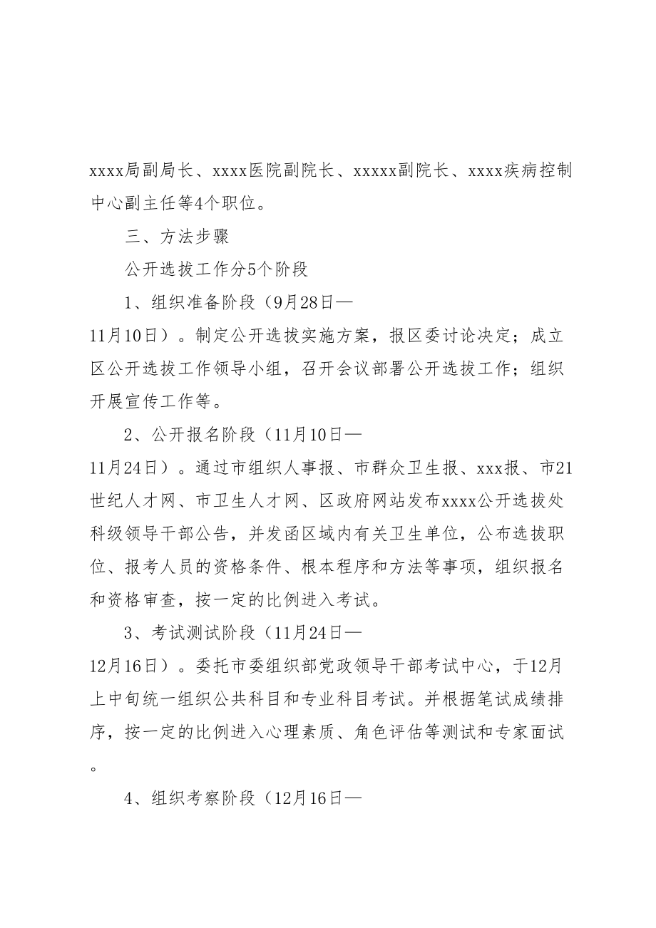 2023年公开选拔机关事业单位处科级领导干部方案 .doc_第2页