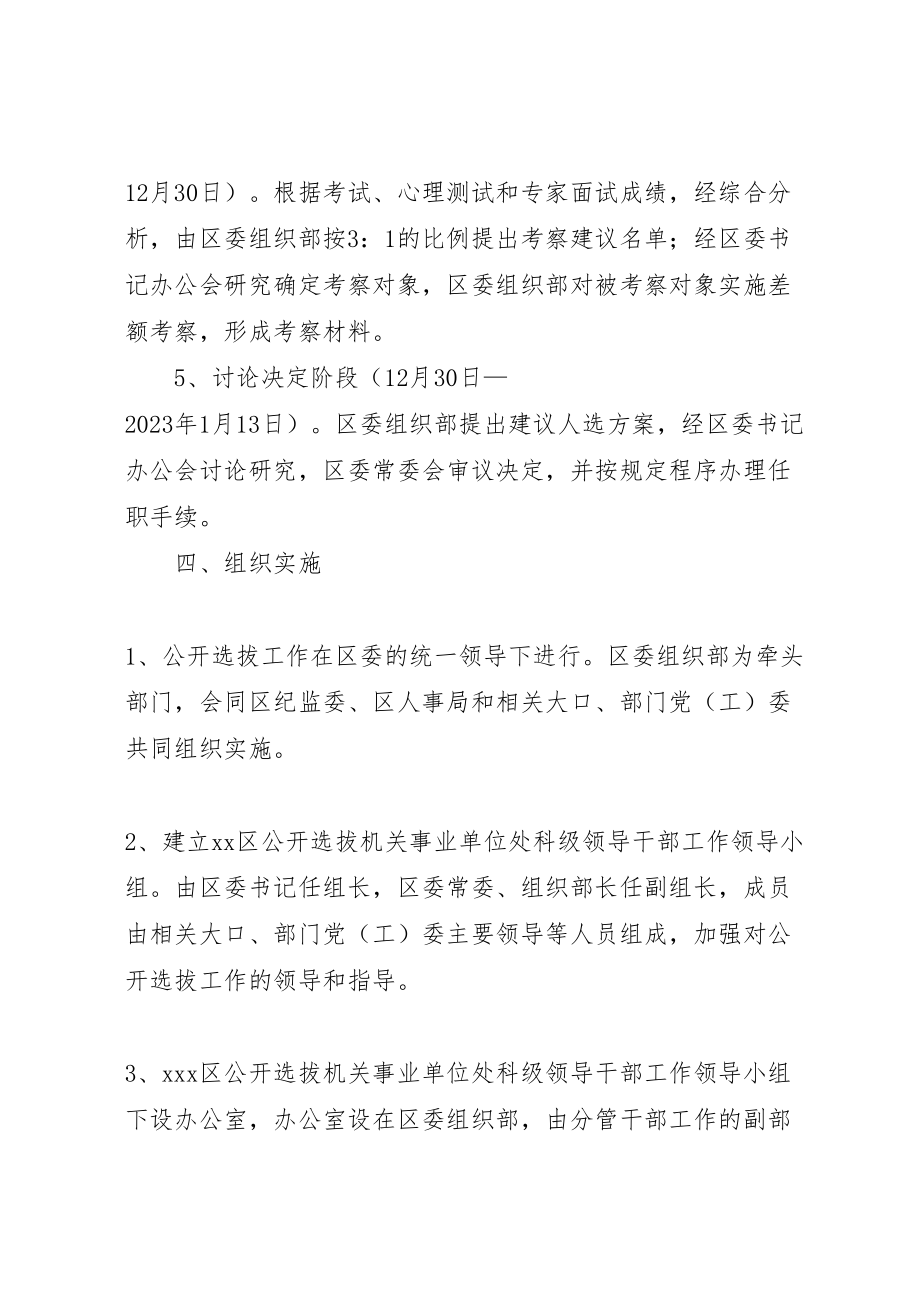 2023年公开选拔机关事业单位处科级领导干部方案 .doc_第3页