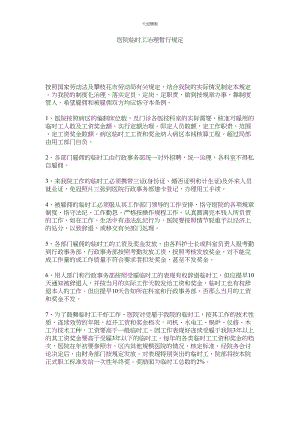 2023年医院临ۥ时工管理暂行规定.docx