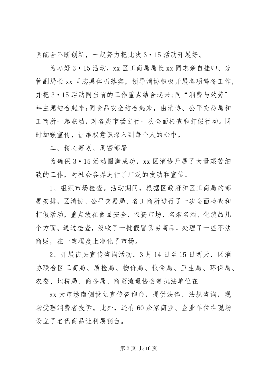 2023年活动总结范文三篇.docx_第2页