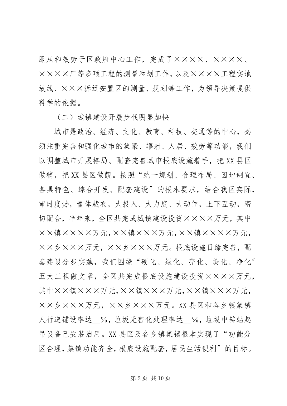 2023年xx区建设局半年工作总结.docx_第2页