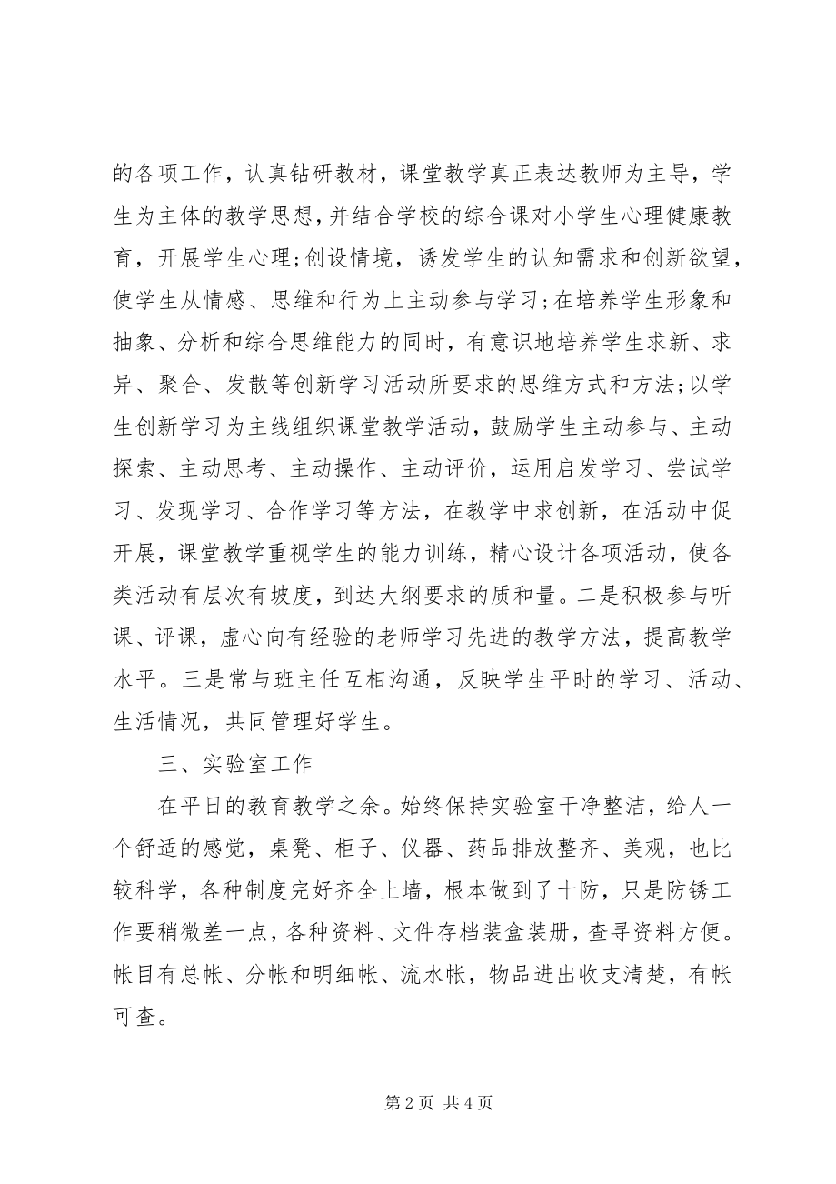 2023年图书管理个人工作总结.docx_第2页