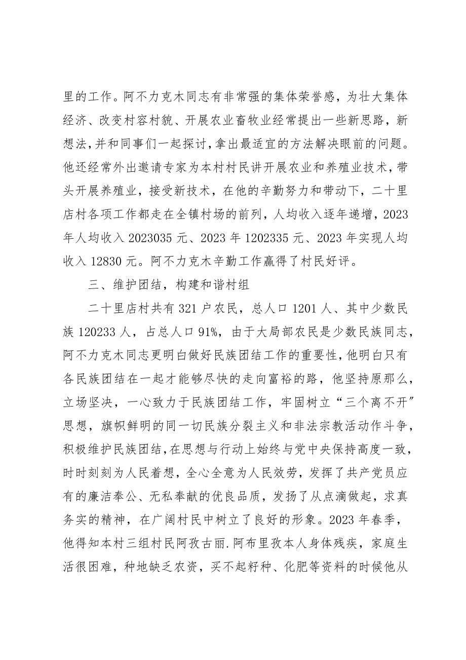 2023年村委会副主任敬业奉献模范事迹材料新编.docx_第2页