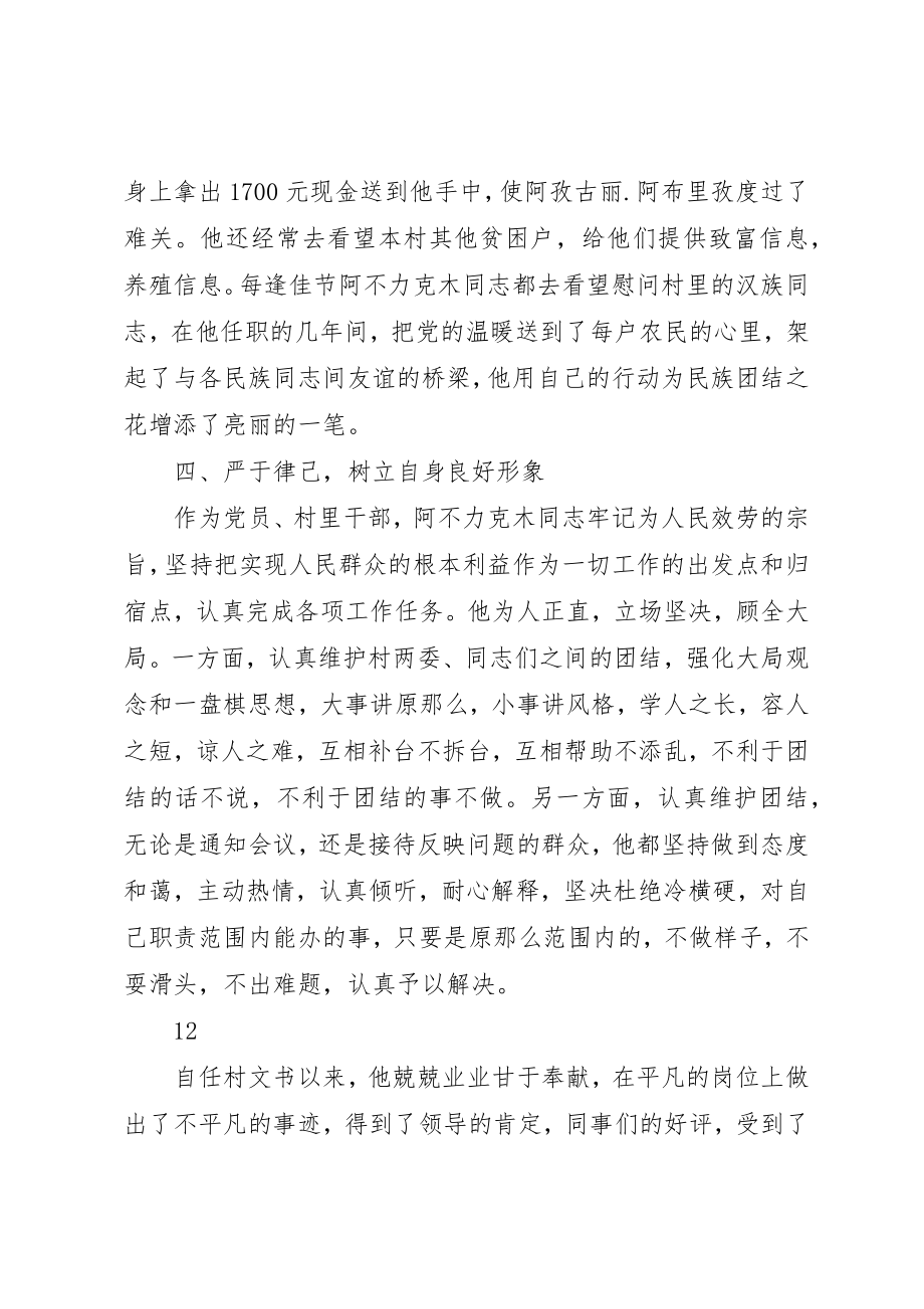 2023年村委会副主任敬业奉献模范事迹材料新编.docx_第3页