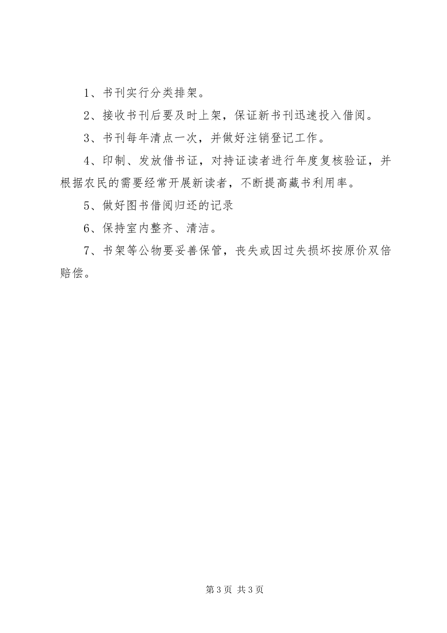 2023年管理人员工作细则.docx_第3页