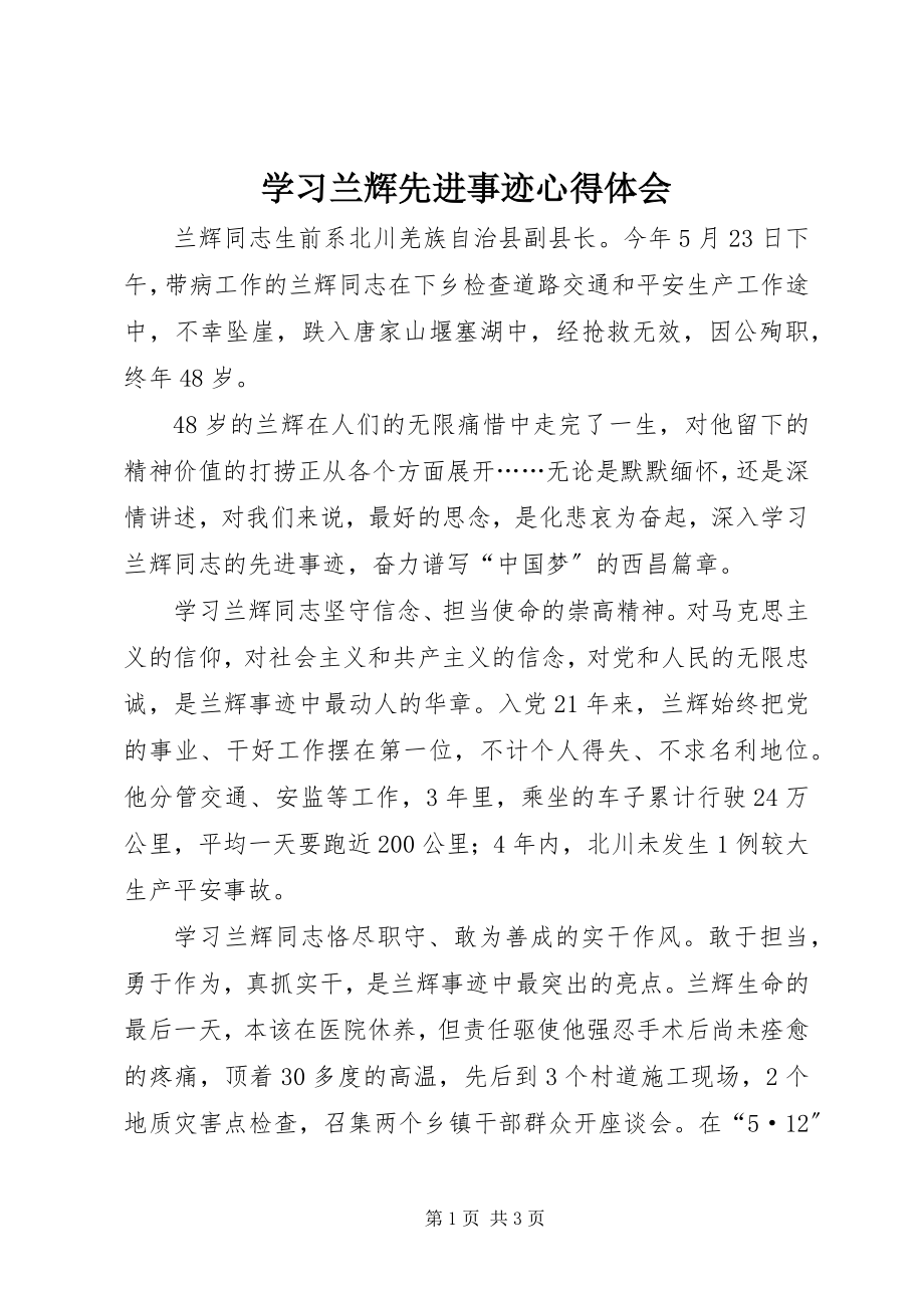 2023年学习兰辉先进事迹心得体会.docx_第1页