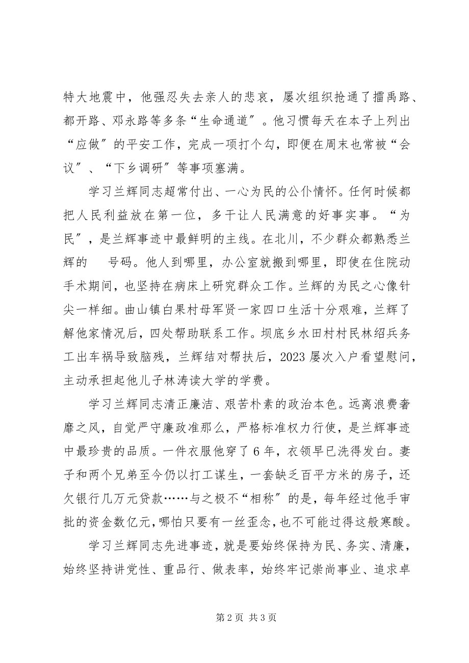 2023年学习兰辉先进事迹心得体会.docx_第2页