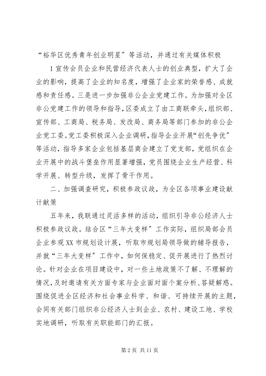 2023年十一五慈善工作总结及十二五慈善工作谋划.docx_第2页