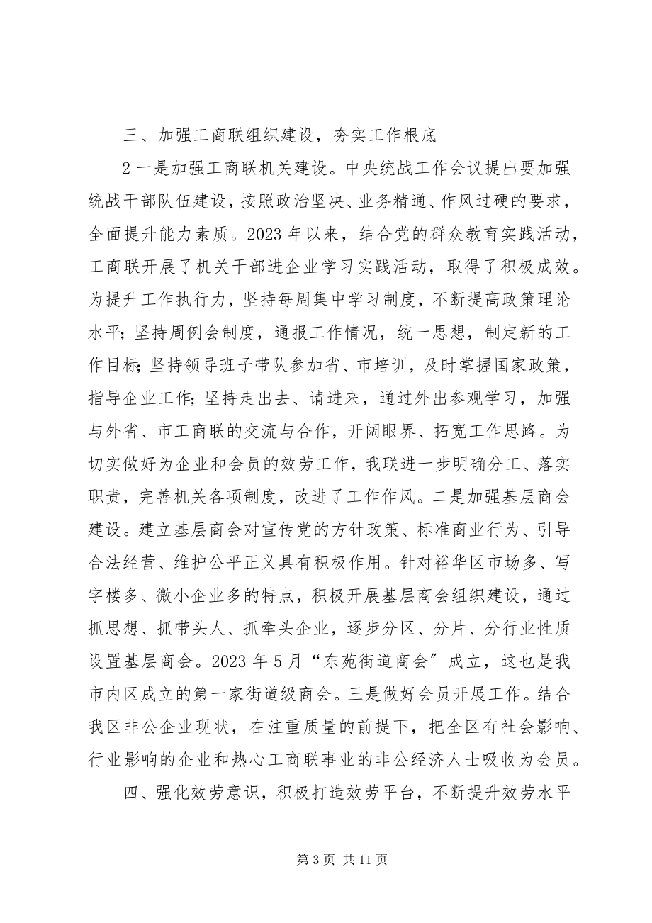 2023年十一五慈善工作总结及十二五慈善工作谋划.docx_第3页