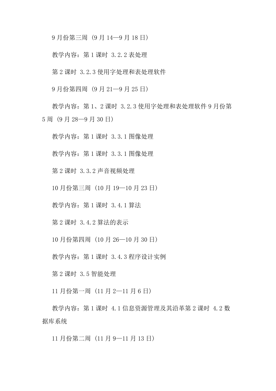 2023年高信息技术教学工作计划.docx_第3页