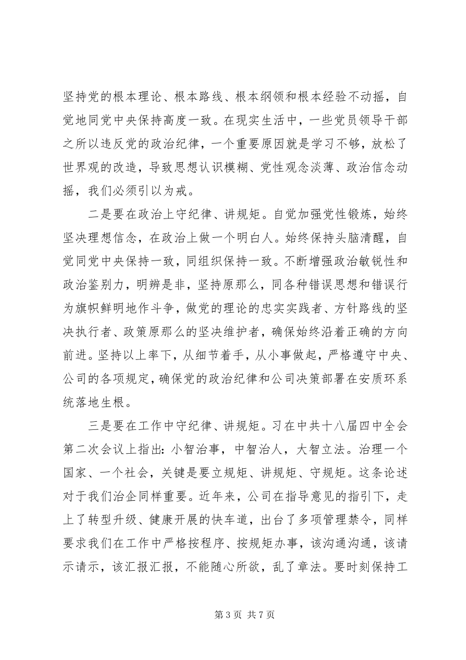 2023年干部严守纪律做合格党员专题讲话稿.docx_第3页