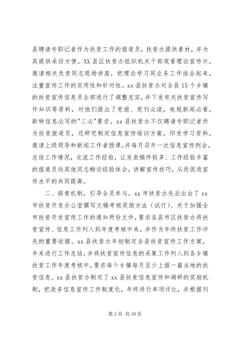 2023年扶贫宣传工作总结宣传扶贫政策工作简报新编.docx_第2页