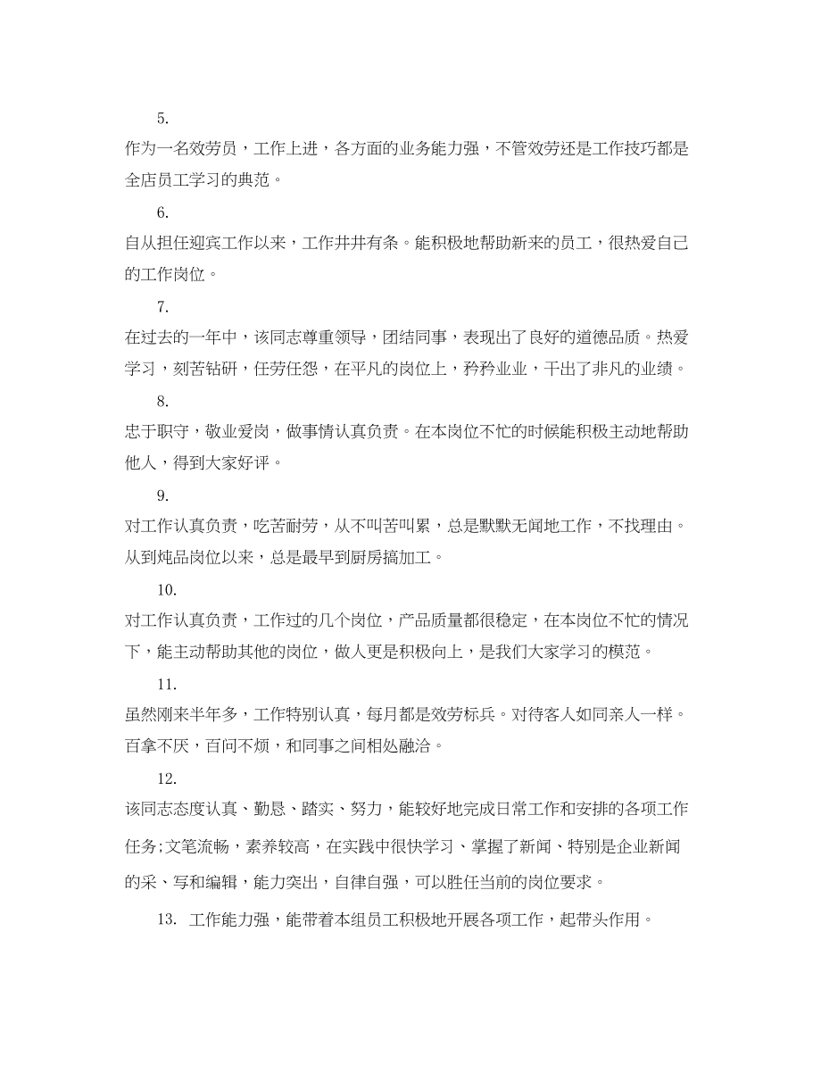 2023年见习期导师评语.docx_第2页