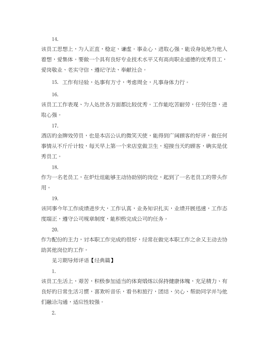 2023年见习期导师评语.docx_第3页