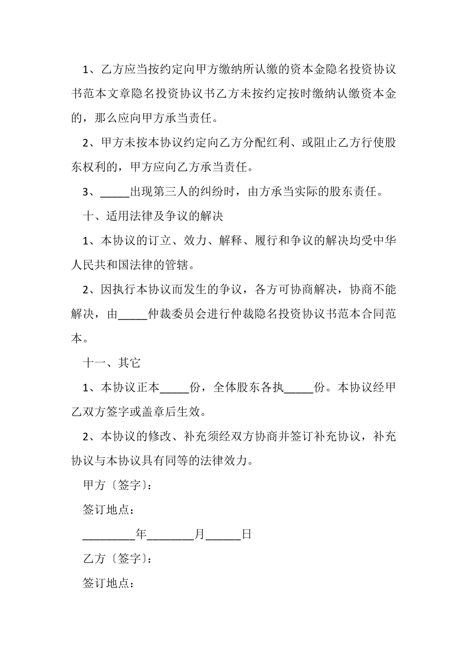 2023年隐名股东投资协议书3.doc_第3页