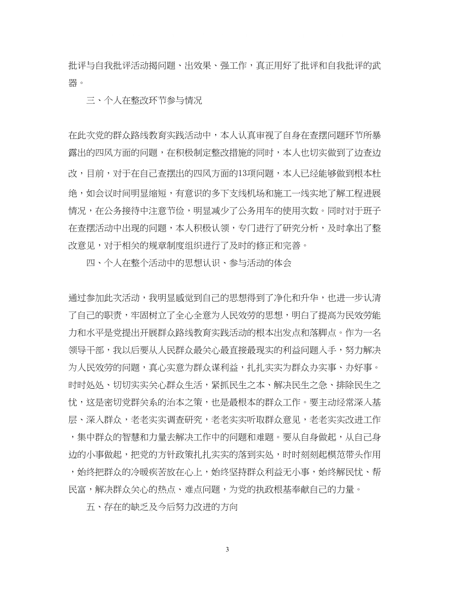 2023年领导干部自我鉴定范文.docx_第3页