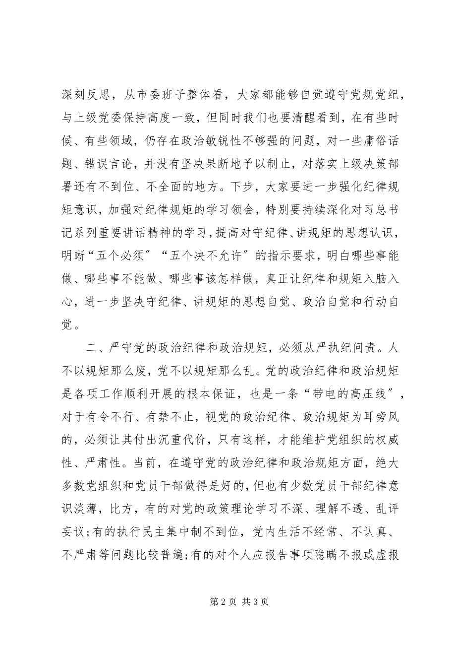 2023年“坚定信念严守规矩做合格党员”专题讨论讲话稿新编.docx_第2页