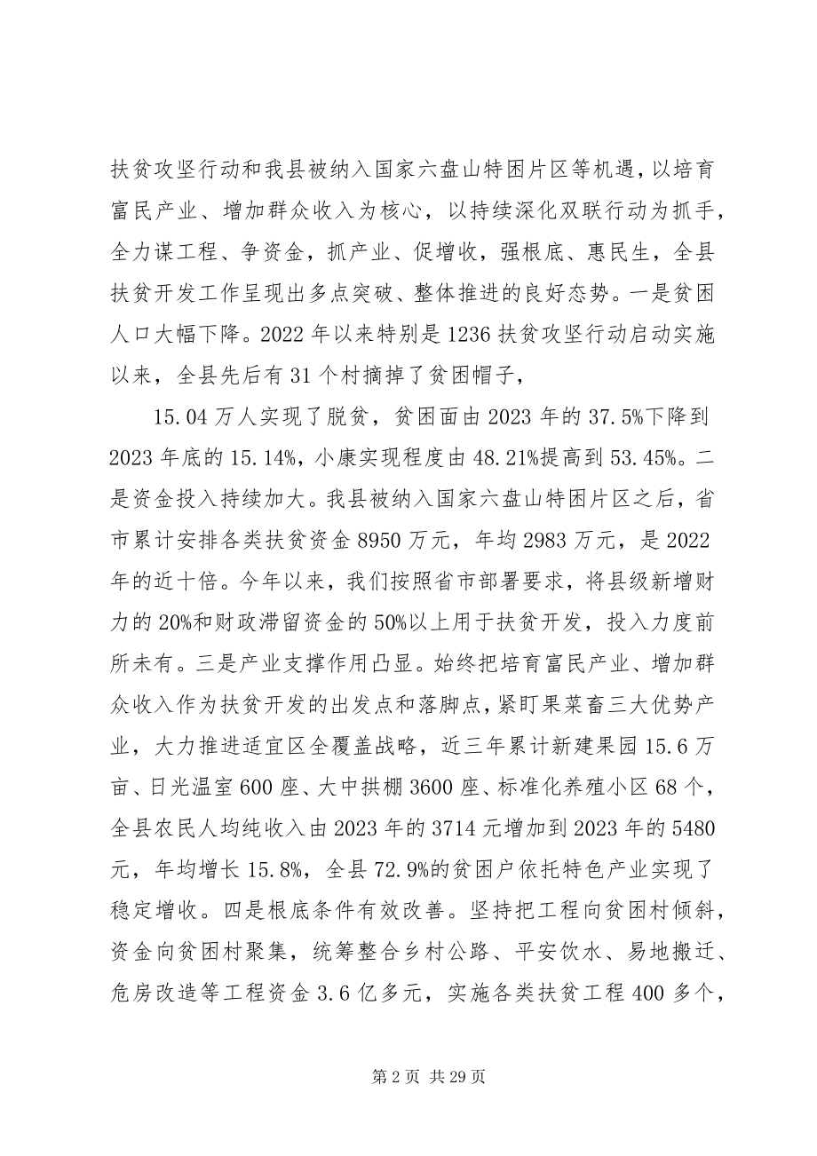 2023年扶贫工作会议领导致辞.docx_第2页