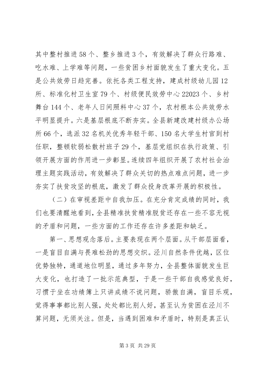 2023年扶贫工作会议领导致辞.docx_第3页