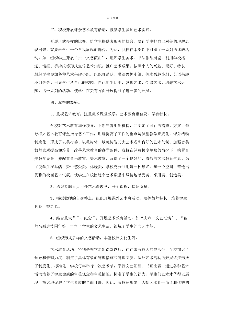 2023年大学生学习美育云端课堂心得.docx_第3页