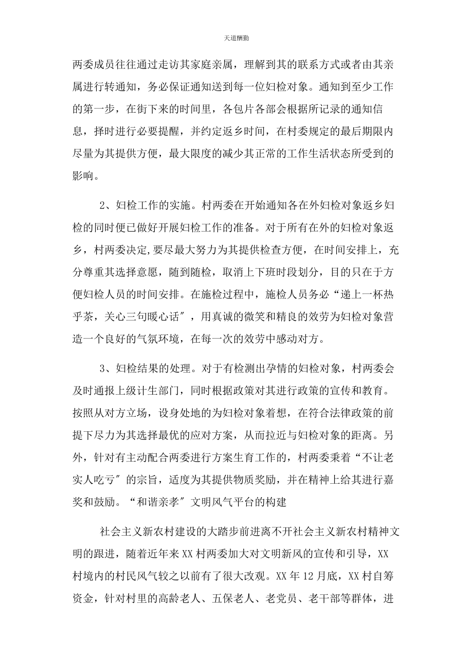 2023年村级党建创新典型案例范文.docx_第3页